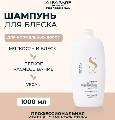 Шампунь для нормальных волос придающий блеск Sdl D Illuminating Alfaparf 1000 мл