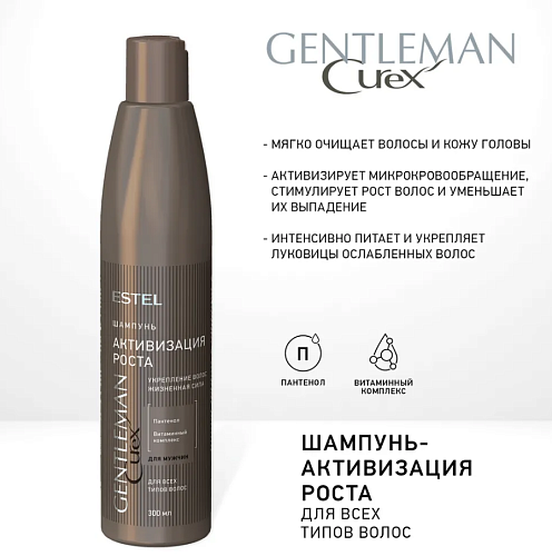 Шампунь-активатор роста для всех типов волос Curex Gentleman Estel Professional 300 мл