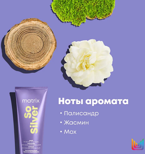 Маска тройного действия нейтрализация желтизны у блондинок и седых волосах So Silver Matrix 200 мл