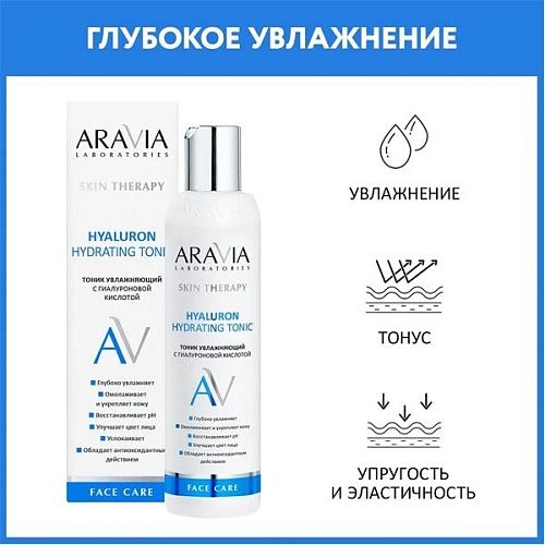 Тоник для лица увлажняющий с гиалуроновой кислотой Hyaluron Hydrating Aravia Laboratories 200 мл
