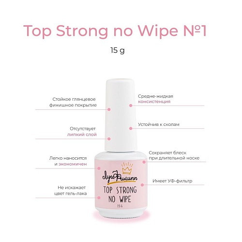 Топ для ногтей без липкового слоя Strong no Wipe #1 Луи Филипп 15 мл