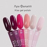 03 Гель-лак для ногтей Kiss Луи Филипп 10 мл