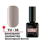 Гель-лак Шоколадный фонтан Формула цвета LED 5 мл  № 38 