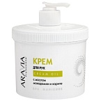 Крем для рук с маслом макадамии и карите Aravia 550 мл