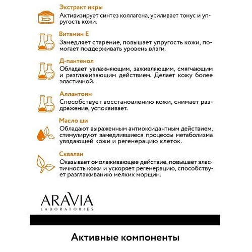 Крем-сыворотка для век с экстрактом икры Lifting Eye Caviar Serum Aravia Laboratories 50 мл