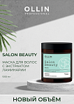 Маска для гладкости волос с экстрактом ламинарии Salon Beauty Ollin Profession 1000 мл