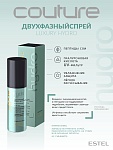 Спрей двухфазный для волос Hydrobalance Estel Professional 100 мл