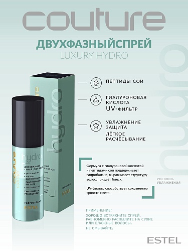 Спрей двухфазный для волос Hydrobalance Estel Professional 100 мл