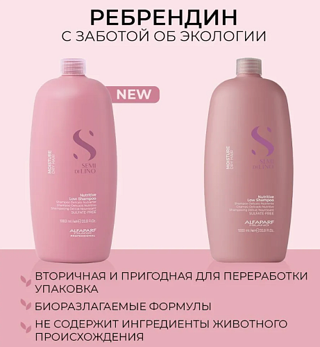 Шампунь для сухих волос Sdl M Nutritive Alfaparf 1000 мл