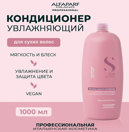 Кондиционер несмываемый для сухих волос Sdl M Nutritive Leave-in Alfaparf 1000 мл