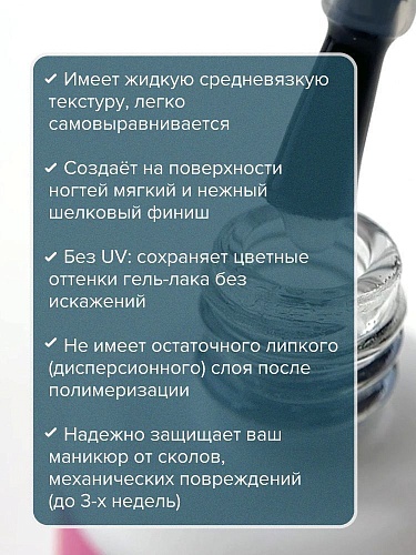 Топ для гель-лака с бархатным эффектом без липкого слоя Soft Touch Hema Free Uno 10 гр