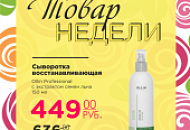 Товар недели 18 - 24 марта 2019