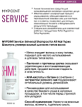 Шампунь универсальный для всех типов волос Universal for All Hair Types Tefia 1000 мл