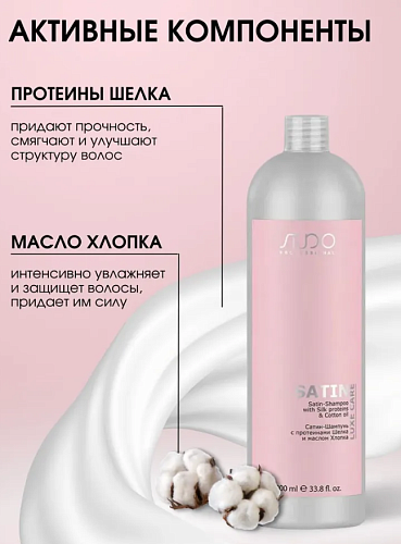 Шампунь-сатин для волос с протеинами шелка и маслом хлопка Luxe Care Studio Professional 1000 мл