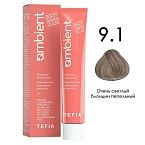 9,1 Крем-краска для волос перманентная очень светлый блондин пепельный Ambient Tefia 60 мл