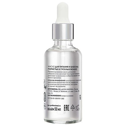 Масло для питания и блеска волос Nutri-Lipid Ice Professional By NS 50 мл