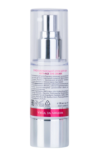 Крем для век омолаживающий Anti-Age Eye Cream Aravia Laboratories 30 мл