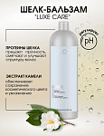 Бальзам-шелк для волос с протеинами шелка Luxe Care Studio Professoinal 1000 мл