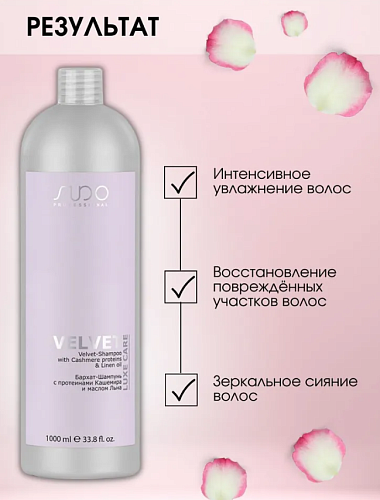 Шампунь-бархат для волос с протеинами кашемира и маслом льна Luxe Care Studio Professional 1000 мл