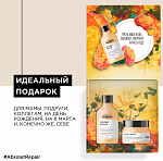 Набор весенний L'oreal Professionnel Absolut Repair восстановления поврежденных волос