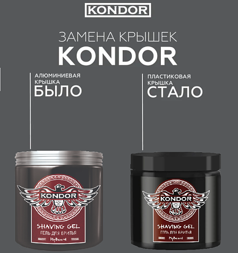 Гель мужской для бритья My Beard Kondor 250 мл