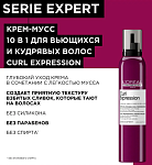 Мусс 10в1 термозащитный для кудрявых волос без силикона Curl Expression L'oreal Professionnel 250 мл
