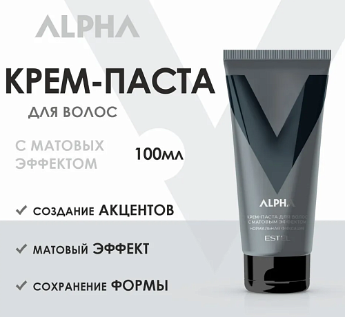 Крем-паста для волос с матовым эффектом нормальная фиксация Alpha Estel Professional 100 мл