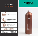 Шампунь для волос с кератином Magic Keratin Kapous Professional 1000 мл