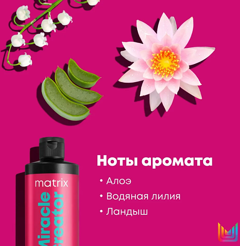 Маска многофункциональная для всех типов волос Total Results Miracle Creator Matrix 500 мл