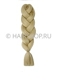 Канекалон 613 Braids