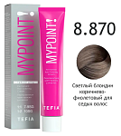8,870 Крем-краска для седых волос светлый блонд коричнево-фиолет MyPoint Special Grey Tefia 60 мл