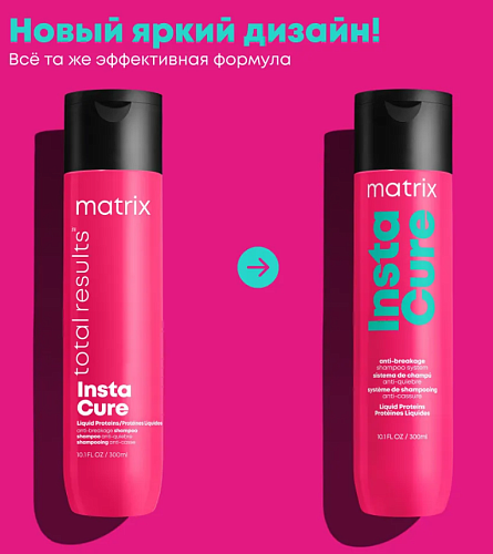 Шампунь для восстановления поврежденных волос с жидким протеином Instacure Matrix 300 мл