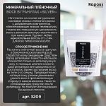 Воск минеральный плёночный для депиляции в гранулах Silver Kapous Depilation 200 гр