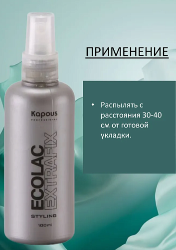 Лак для укладки волос сверхсильной фиксации Ecolac Extrafix Kapous Professional 100 мл