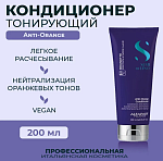 Кондиционер для волос антиоранжевый Anti-Orange Alfaparf 200 мл