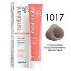 1017 Крем-краска для волос перманентная специальный блондин пепельно-фиолетовый Ambient Tefia 60 мл