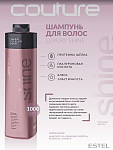 Шампунь для волос сияние и блеск Luxury Shine Haute Couture Estel Professional 1000 мл