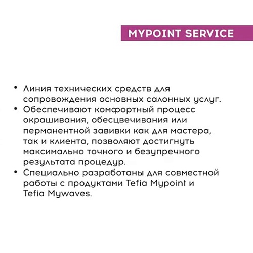 Шампунь для стабилизации процедуры окрашивания Post Color Stabilizing MyPoint Service Tefia1000 мл