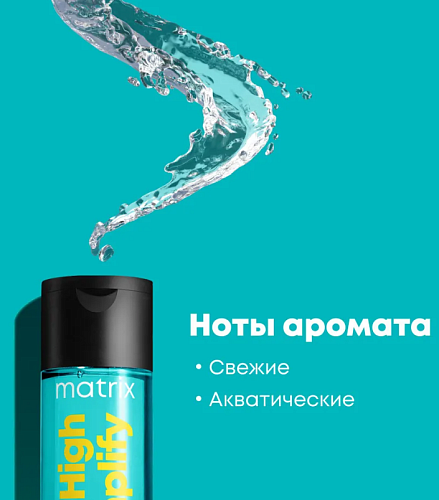 Шампунь для объема тонких волос с протеинами High Amplify Matrix 300 мл