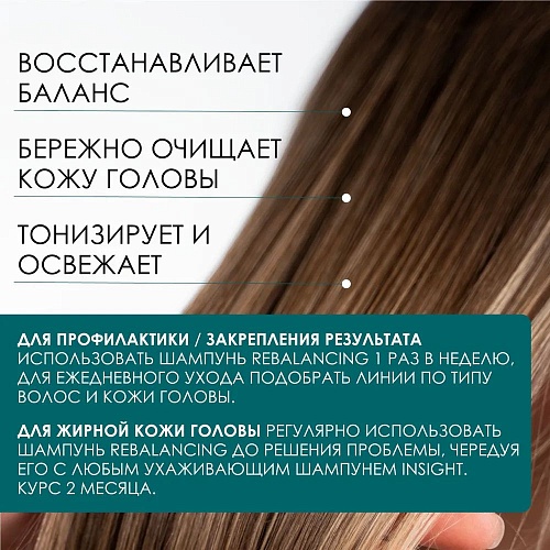 Шампунь против жирной кожи головы Rebalancing Insight 400 мл