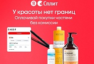 Оплачивай покупки с Яндекс Сплит