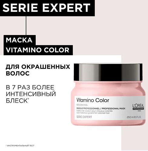 Маска для окрашенных волос Serie Expert Vitamino Color Resveratrol L'oreal Professionnel 250 мл