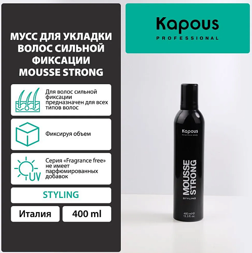 Мусс для укладки волос сильной фиксации Mousse Strong Kapous Professional 400 мл
