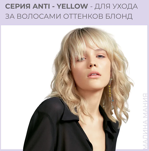 Спрей для волос антижелтый несмываемый Anti-Yellow Alfaparf 125 мл