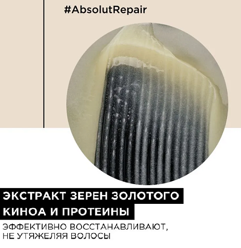 Шампунь восстановление волос Expert Absolut Repair Protein+Gold Quinoa L'oreal Professionnel 300 мл