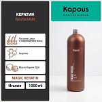 Бальзам для волос с кератином Magic Keratin Kapous Professional 1000 мл
