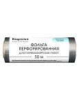 Фольга парикмахерская 16 мкм перфорированная Kapous Professional 50 м