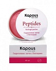 Патчи гидрогелевые для глаз с пептидами Kapous Face Care 60 шт