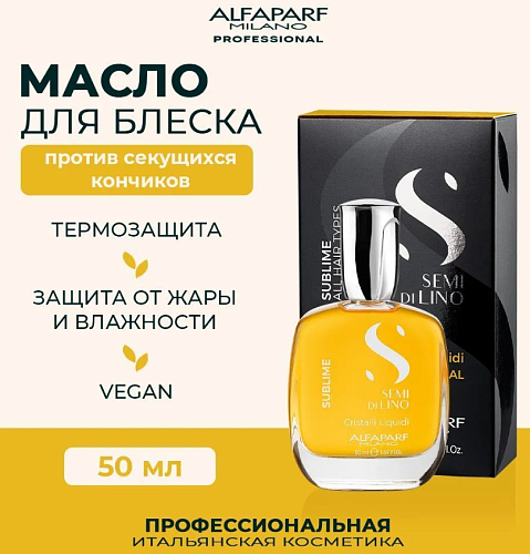 Масло с термозащитой против секущихся волос для блеска Sdl Sublime Cristalli Liquidi Alfaparf 50 мл