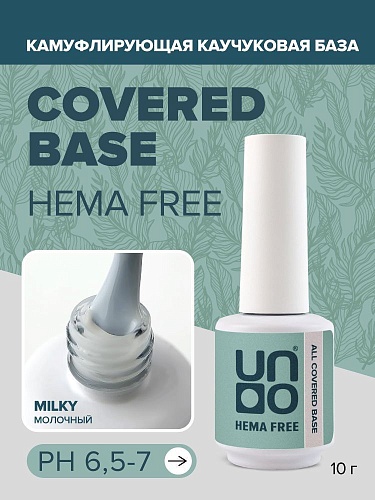 База для ногтей камуфлирующая каучуковая Milky All Covered Base Gel Hema Free Uno 10 гр